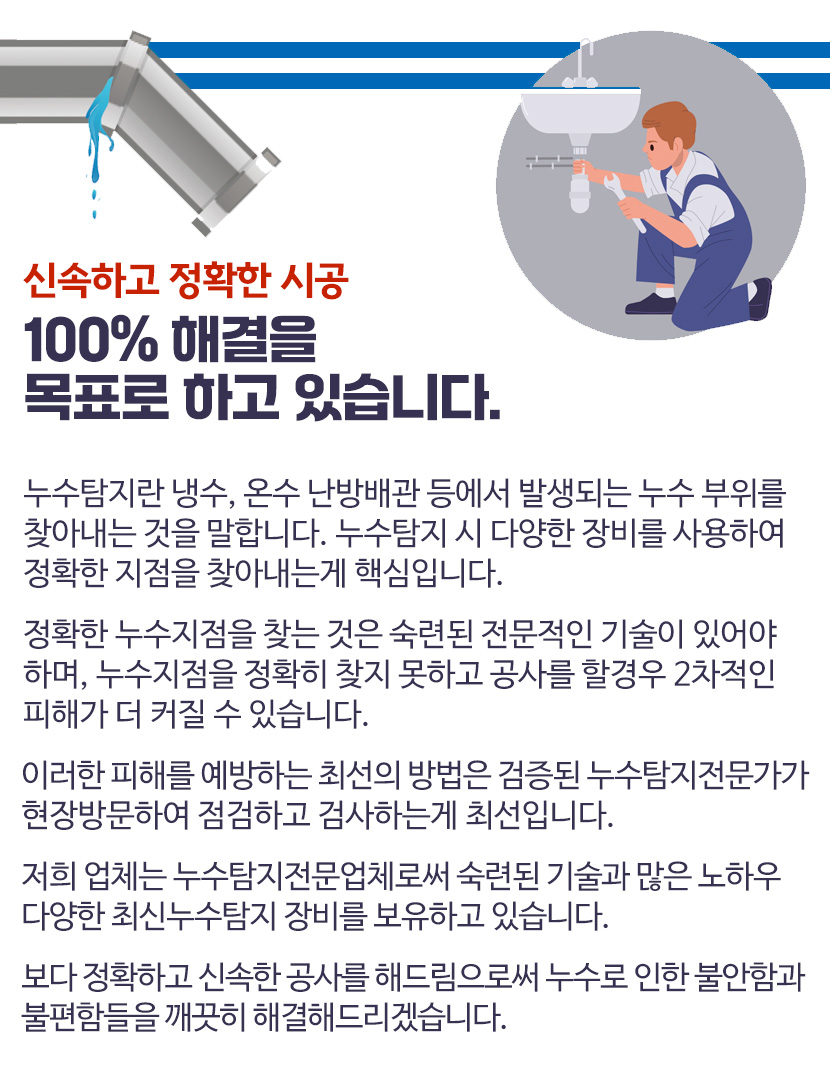 수원누수탐지